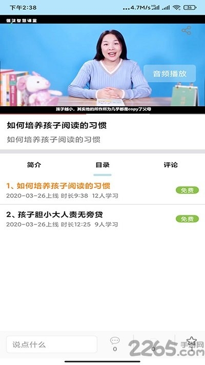 恒汉智慧课堂手机版