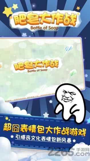 肥皂大作战内购破解版