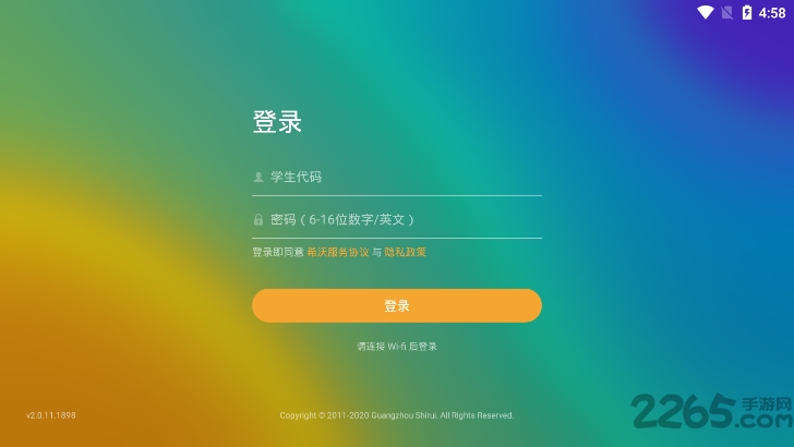 希沃易课堂手机app