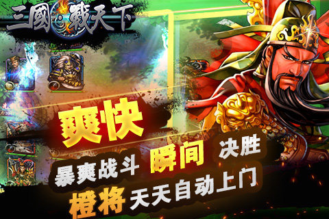 三国战天下bt版果盘版