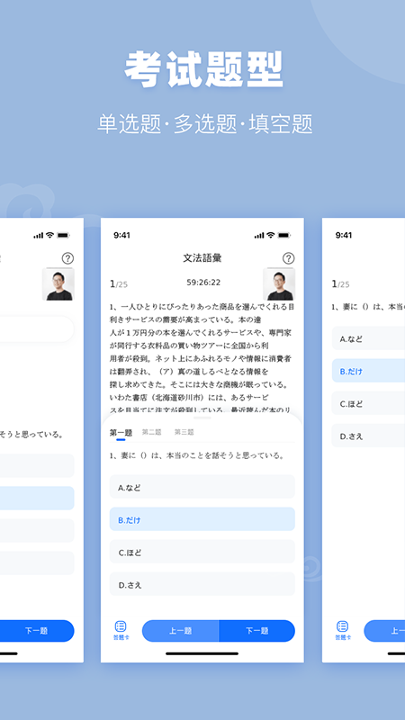 jtest实用日本语鉴定考试app下载