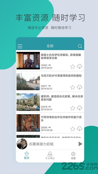 voa新闻客户端app