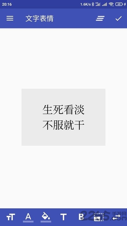 文字表情制作器app