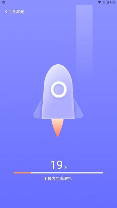 闪动加速管家最新版