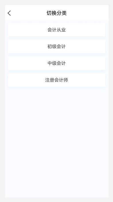 会计职称原题库app