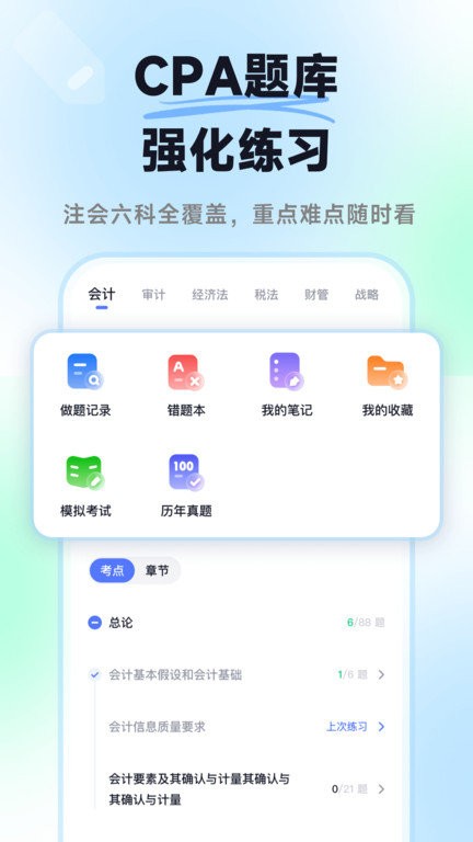 揽星会计app 揽星会计手机版下载