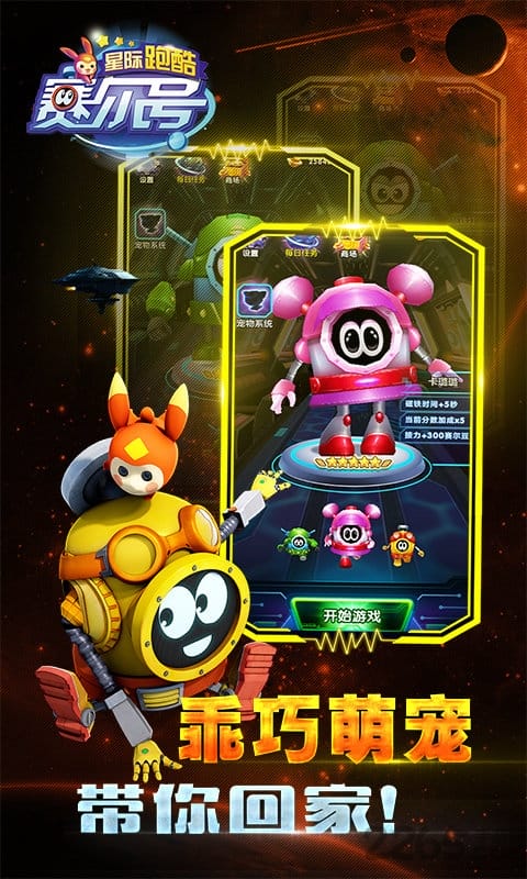 赛尔号星际跑酷内购破解版