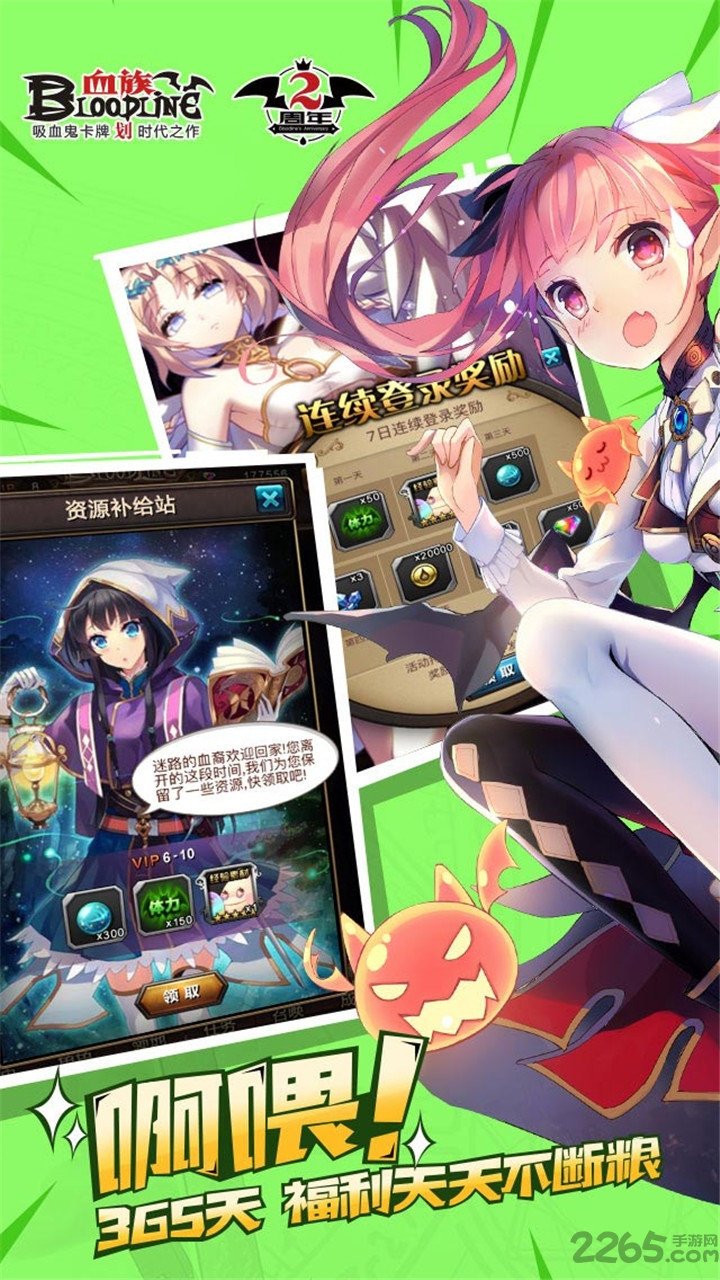 血族乐游客户端