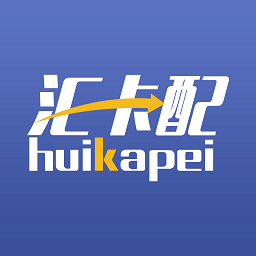 汇卡配卡车用品软件