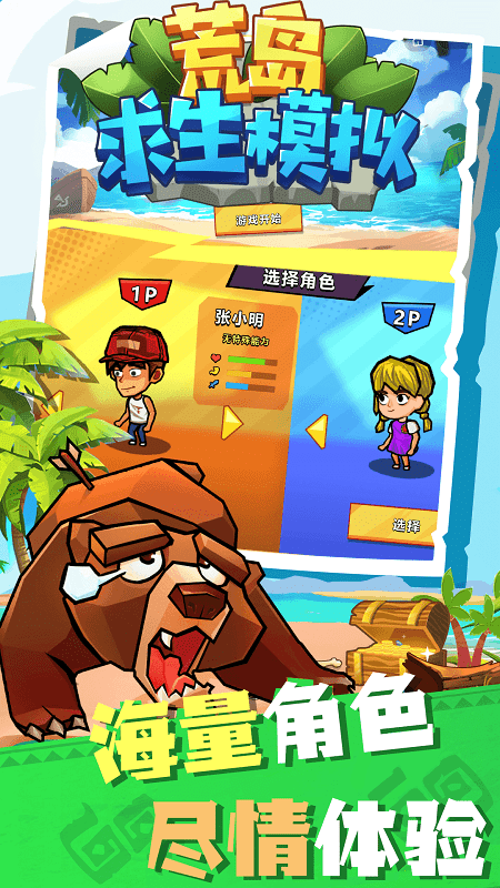 荒岛求生模拟最新版