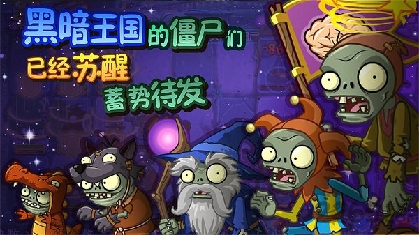 植物大战僵尸全明星黑暗世界修改版