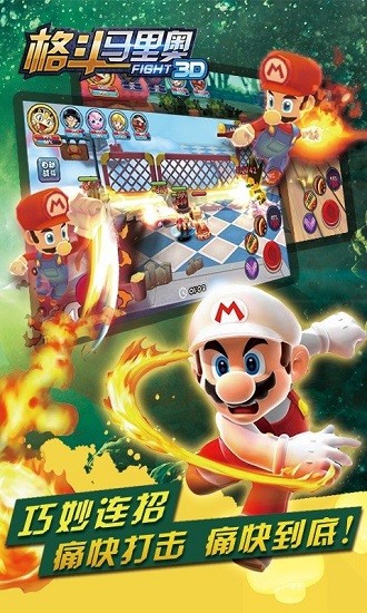格斗马里奥3d官方版