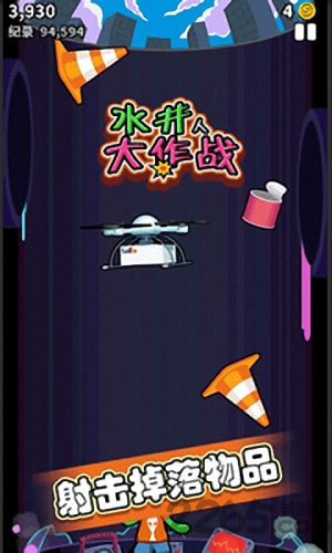 水井人大作战手机版