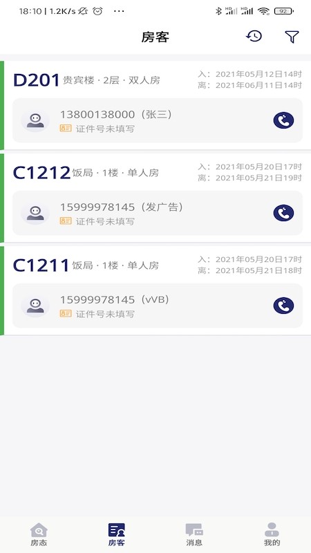 去住管家最新版本