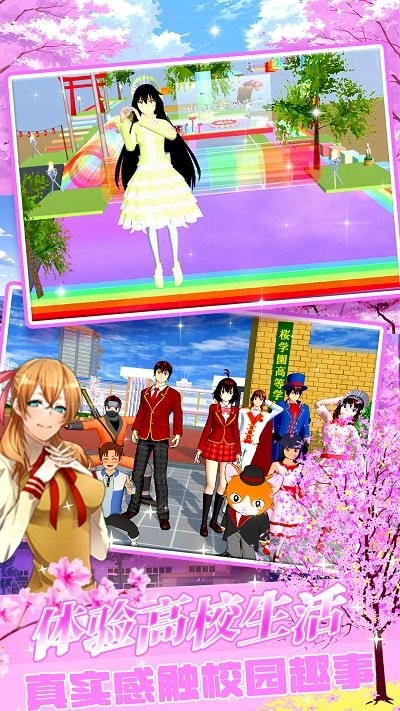 樱花物语校园少女最新版