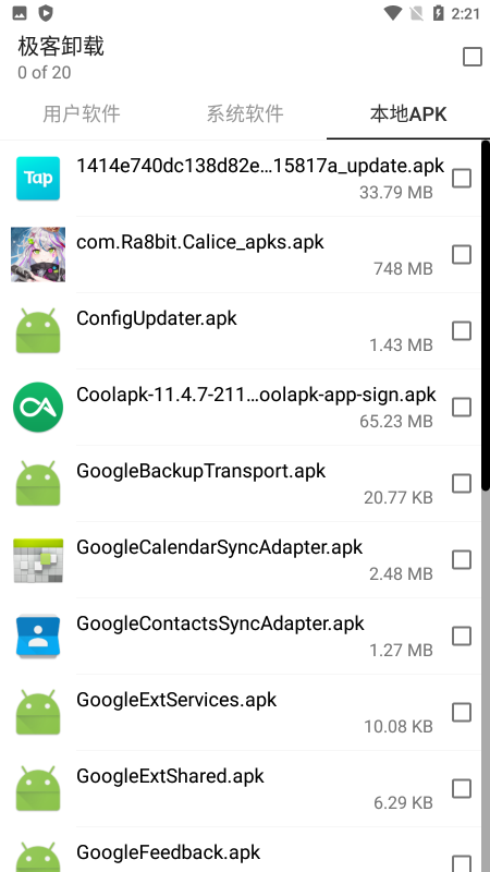 极客卸载app下载