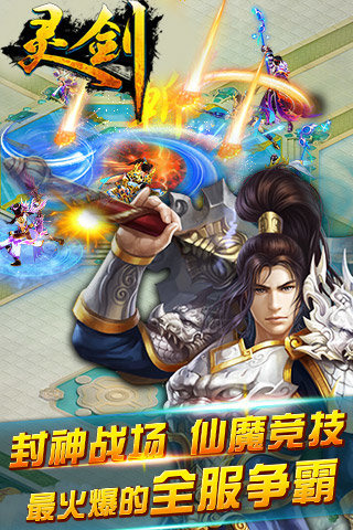 灵剑传说bt版 灵剑传说手游变态版下载