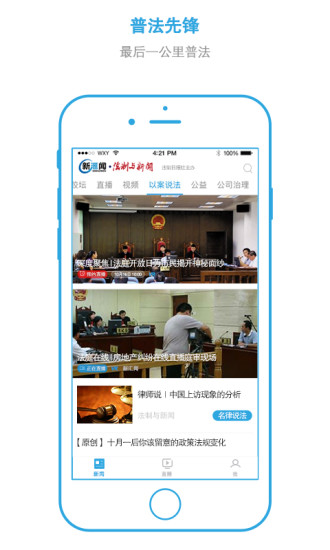 法制与新闻客户端 法制与新闻客户端