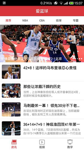 爱篮球app