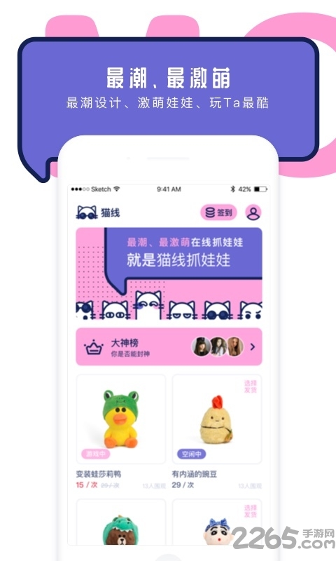 潮抓娃娃机app