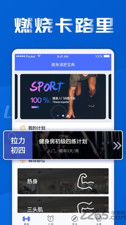 健身减肥宝典手机版