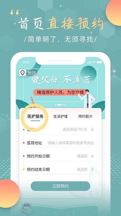 中华好医护护理员端app 中华好医护护理员端安卓版下载
