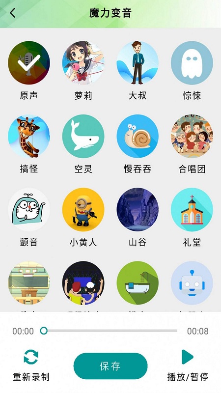 好用无敌变音器app下载