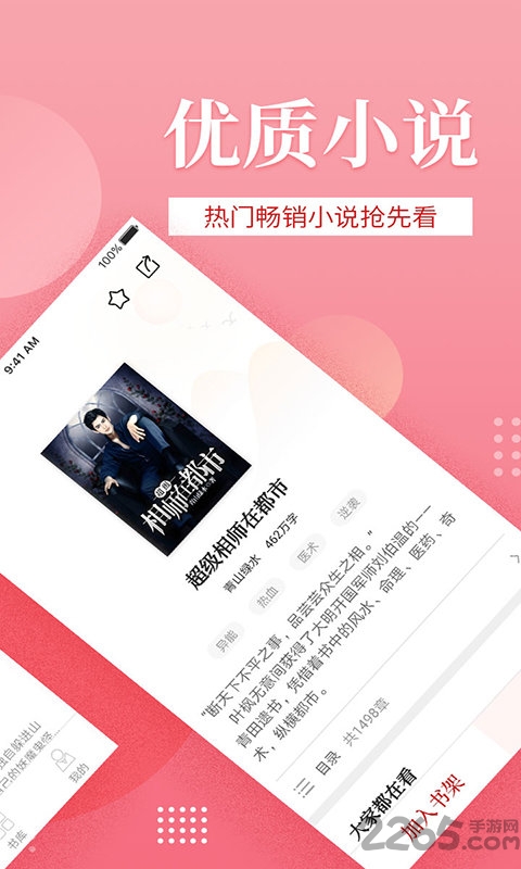 全民追书软件app