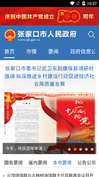 张家口市人民政府app下载