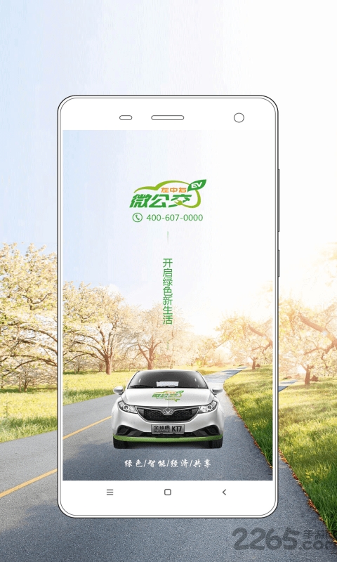 左中右电动汽车租赁软件