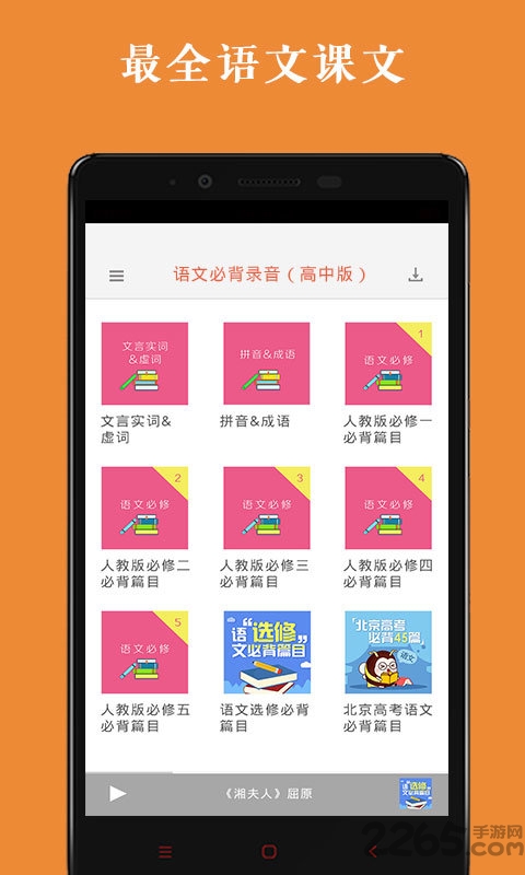 高中语文背诵软件