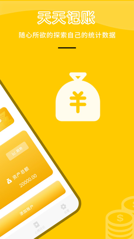 咪咪记账app(改名记账本)