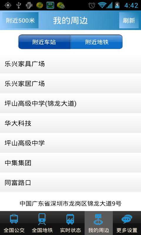 公交线路查询手机版