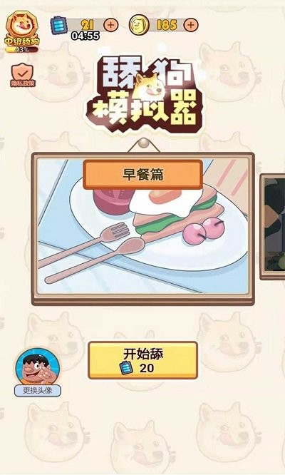 舔狗模拟器游戏中文版