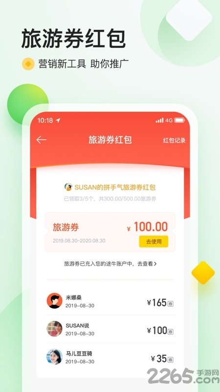 途牛苔客app
