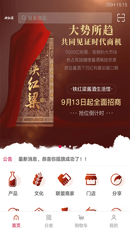 铁红粱新零售软件