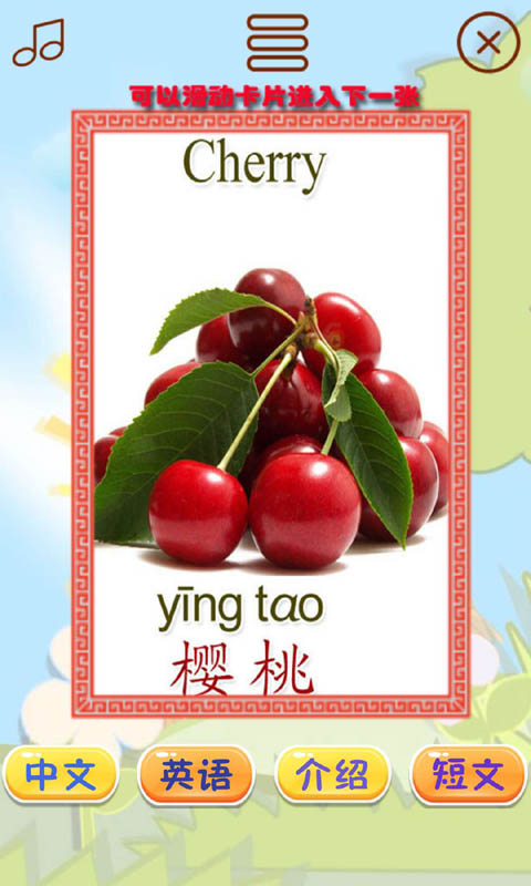 宝宝认水果app 宝宝认水果软件