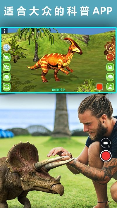真实恐龙ar app