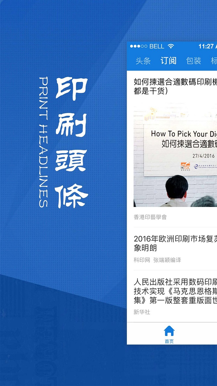 印刷头条手机版