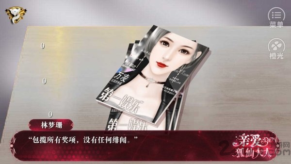 橙光游戏亲爱的狐仙大人