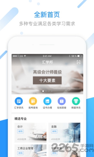 汇学邦app 四川汇学邦官方下载