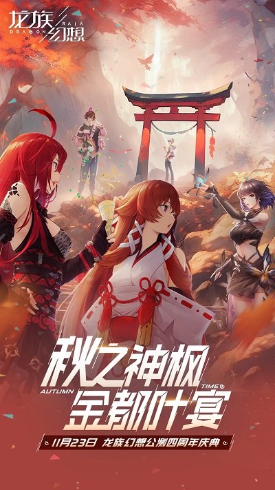龙族幻想vivo版