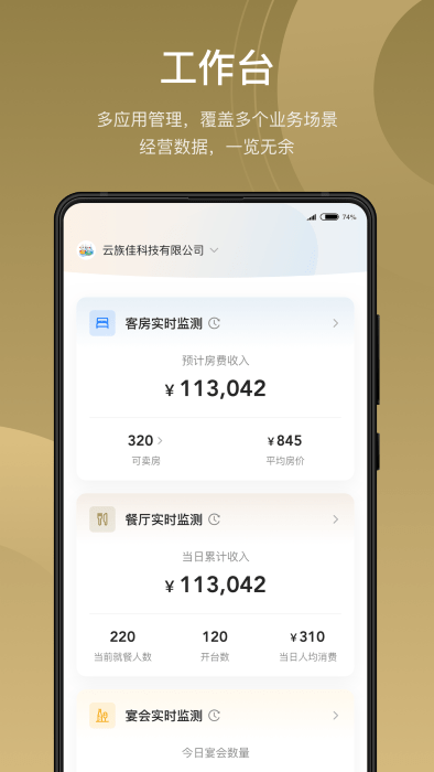 酒智生态软件平台