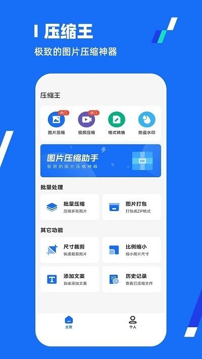 全能压缩王软件 全能压缩王app下载
