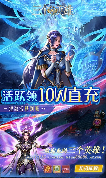 三个英雄官方正版