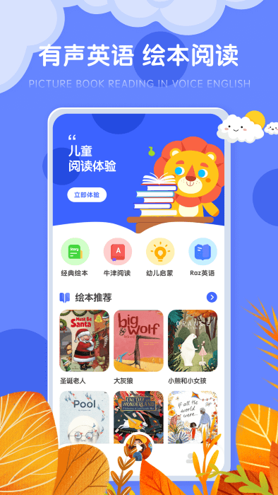 有声绘本阅读app