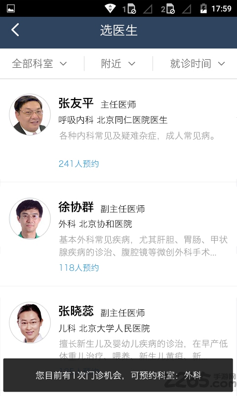 春雨私人医生app