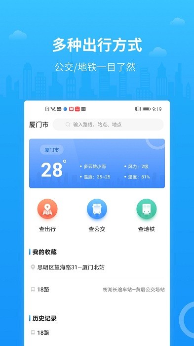 公交出行app