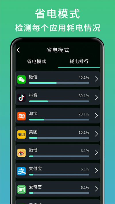 良心电池医生手机版