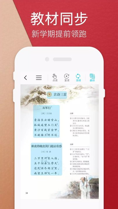 五年级英语语文下册app